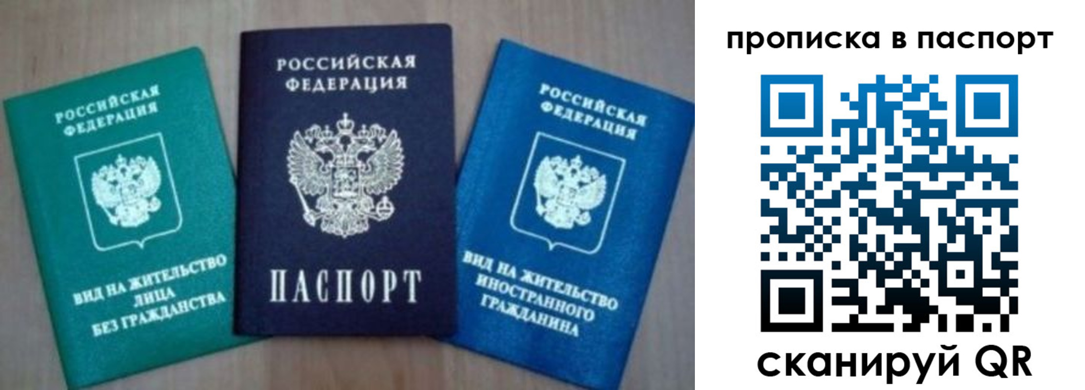временная прописка в Уссурийске