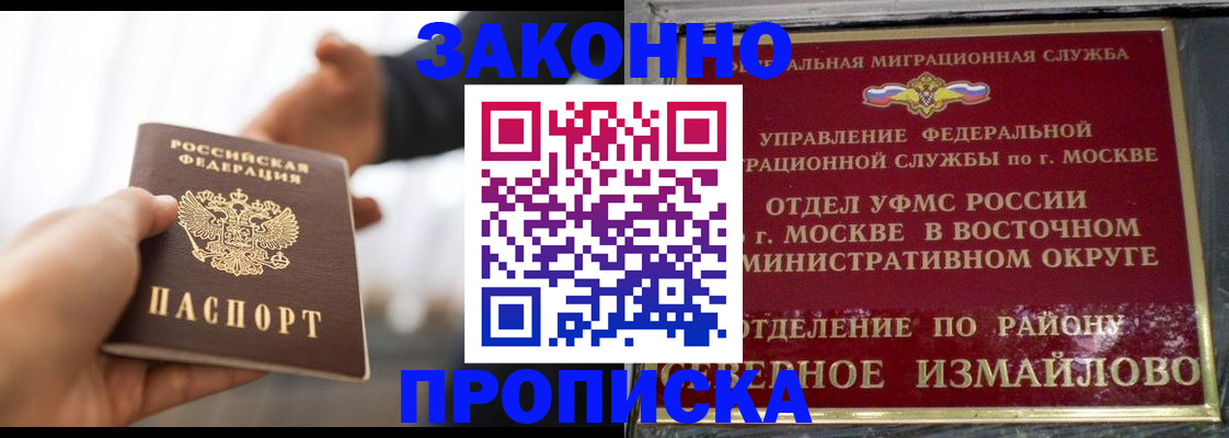 прописка иностранных граждан в Уссурийске