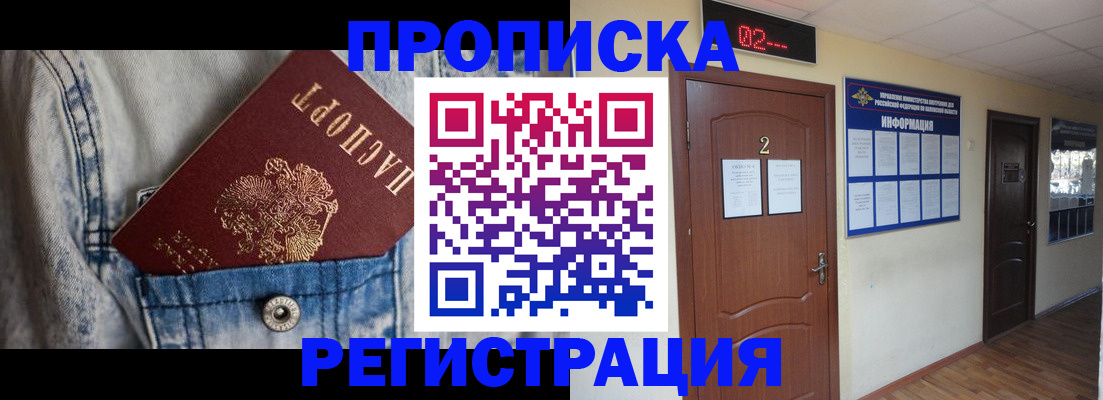 где прописаться в Уссурийске