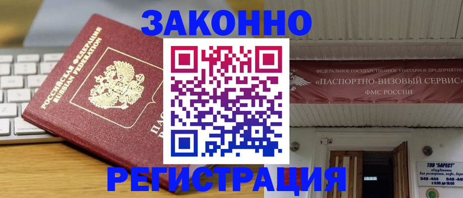 прописка для военкомата в Уссурийске